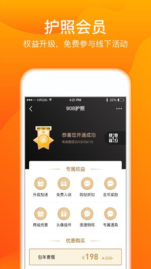 908会员  v1.1.3图3