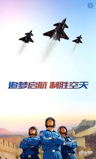 中国空军招飞  v1.0.7图2