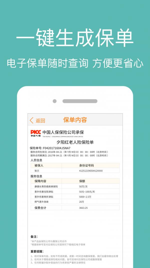 保险特卖  v2.1.0图5