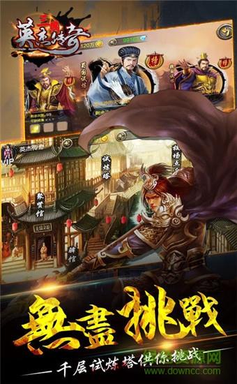 三国英杰传奇  v1.3.07图3