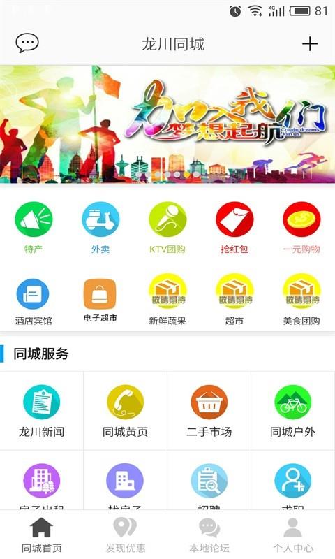 龙川同城  v5.0.0图2