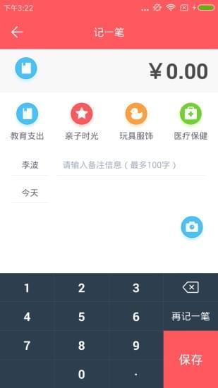 校易收  v1.0.3图4