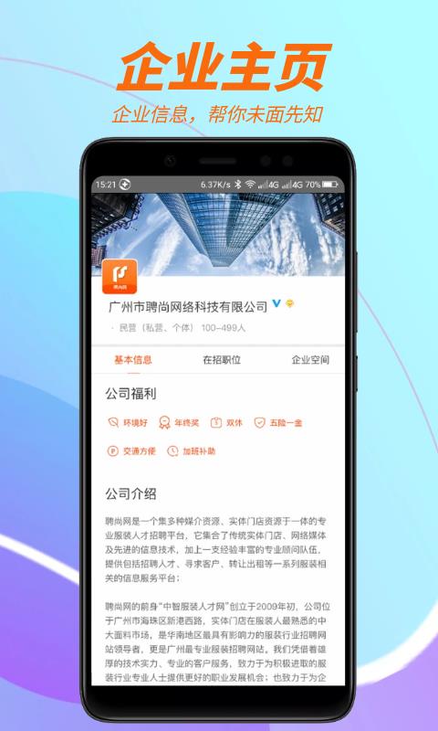 聘尚人才网  v1.1.4图4