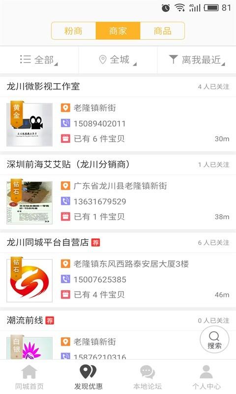 龙川同城  v5.0.0图3