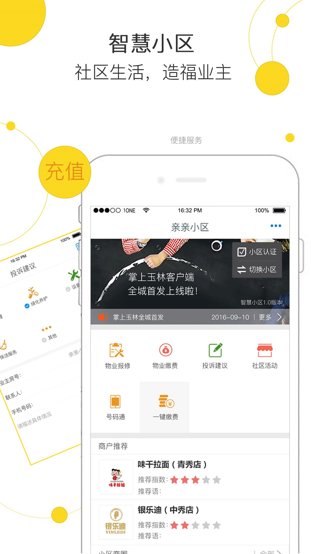 玉林市民卡  v3.2.3图4