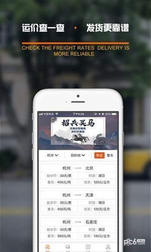 物流旗货主  v1.2.8图2