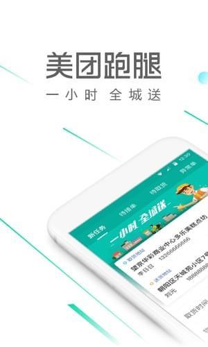 美团跑腿  v2.7.0.167图1