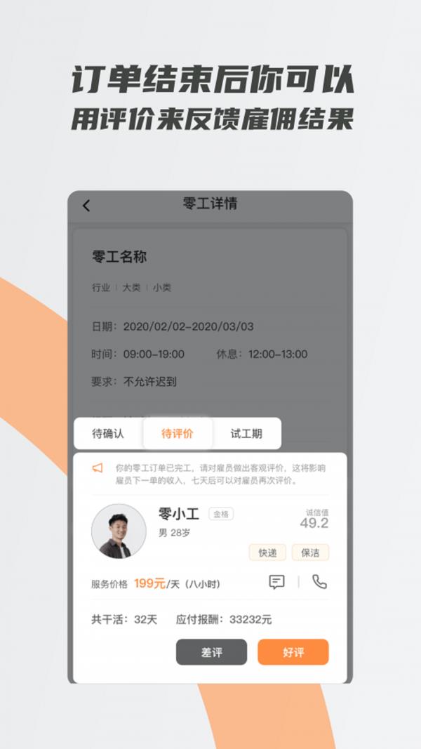 打零工  v3.2.8图1