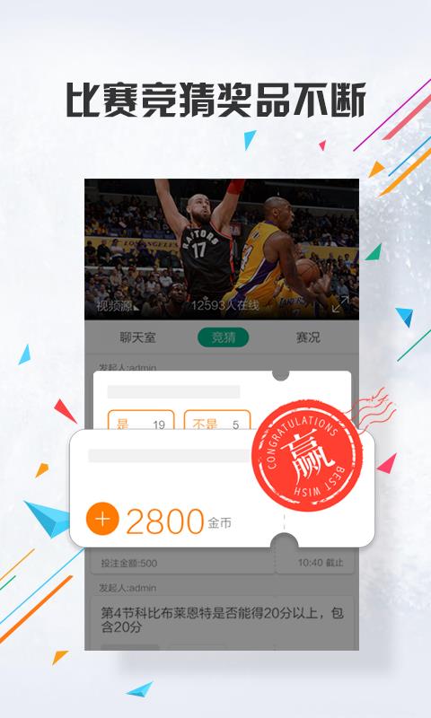 NBA直播APP