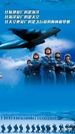 中国空军招飞