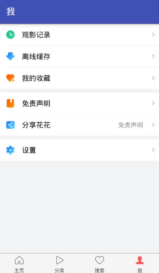 花花动漫手机版  v1.0图4