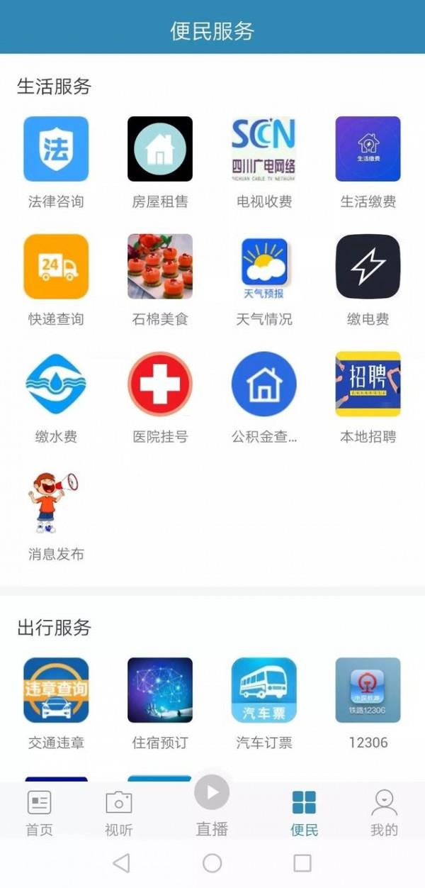 石棉融媒  v1.0图4