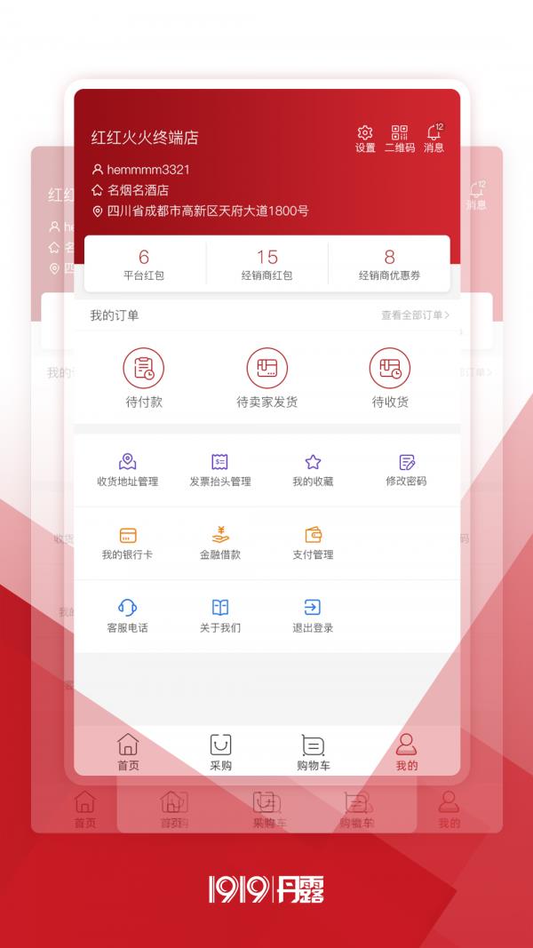 丹露终端店  v3.1.7图2