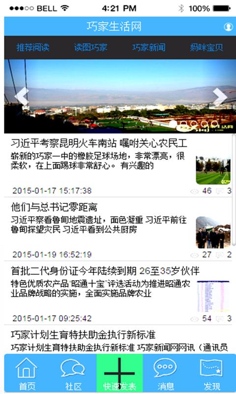 巧家生活网  v1.0.41图1