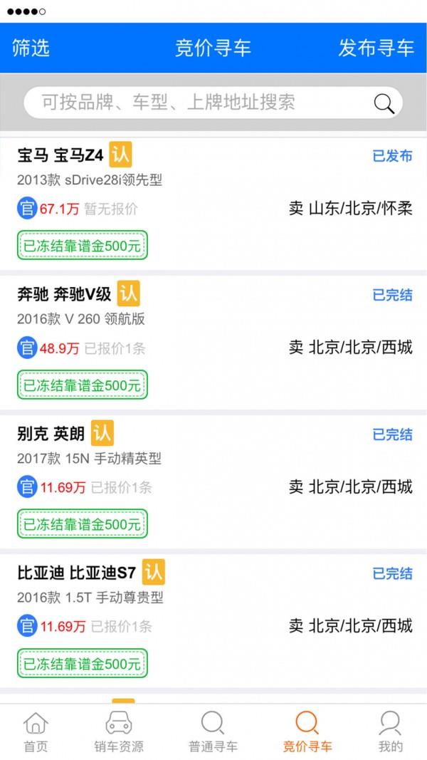 优e车  v1.6.0图2