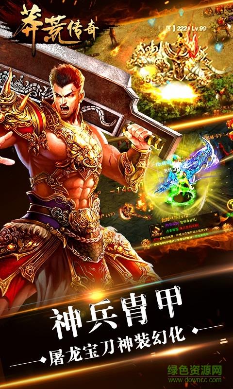 新莽荒传奇
