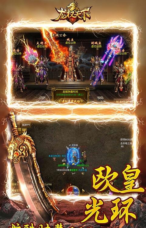 龙权天下海量版  v1.0图4