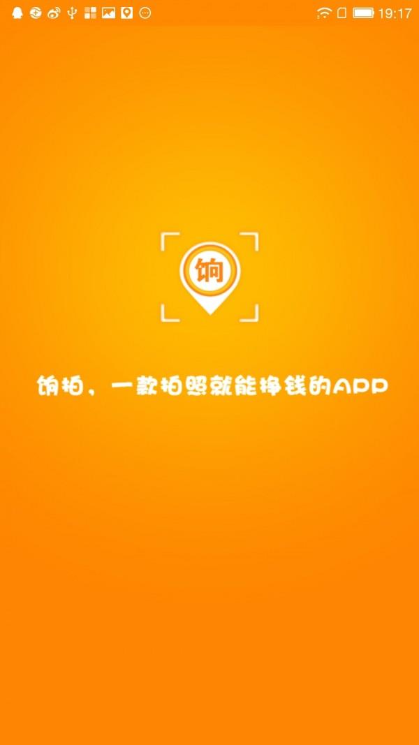 饷拍  v2.7.3图5