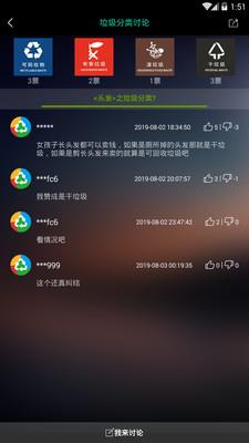垃圾分类神器  v1.1.1图4
