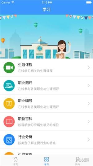 金职院就业  v4.1.7图5