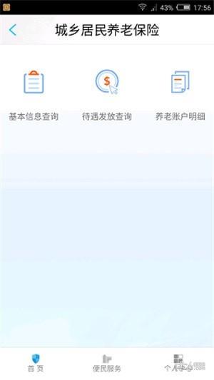 泰州人社  v1.0.1.3图1