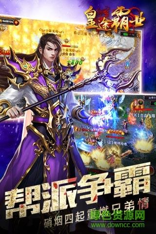 草花版皇途霸业手游  v3.3.6图2