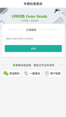 汽车托运  v2.0.1图3