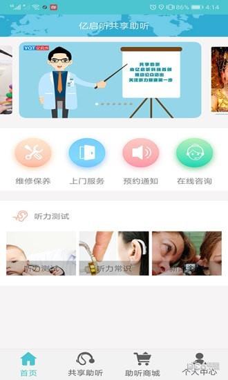 亿启听共享助听器  v1.2.0图1