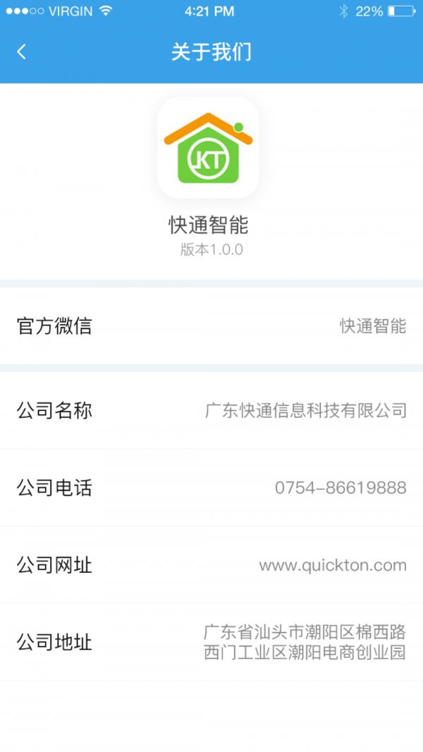 快通智能  v1.1.6图5
