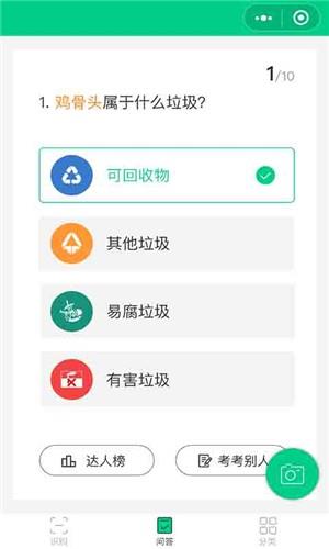 小鸥垃圾分类  v1.0.0图2