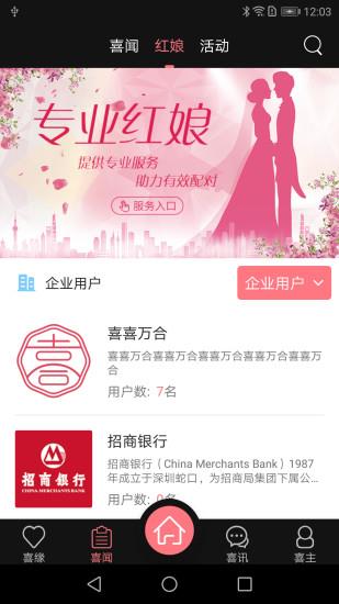 喜合手机版