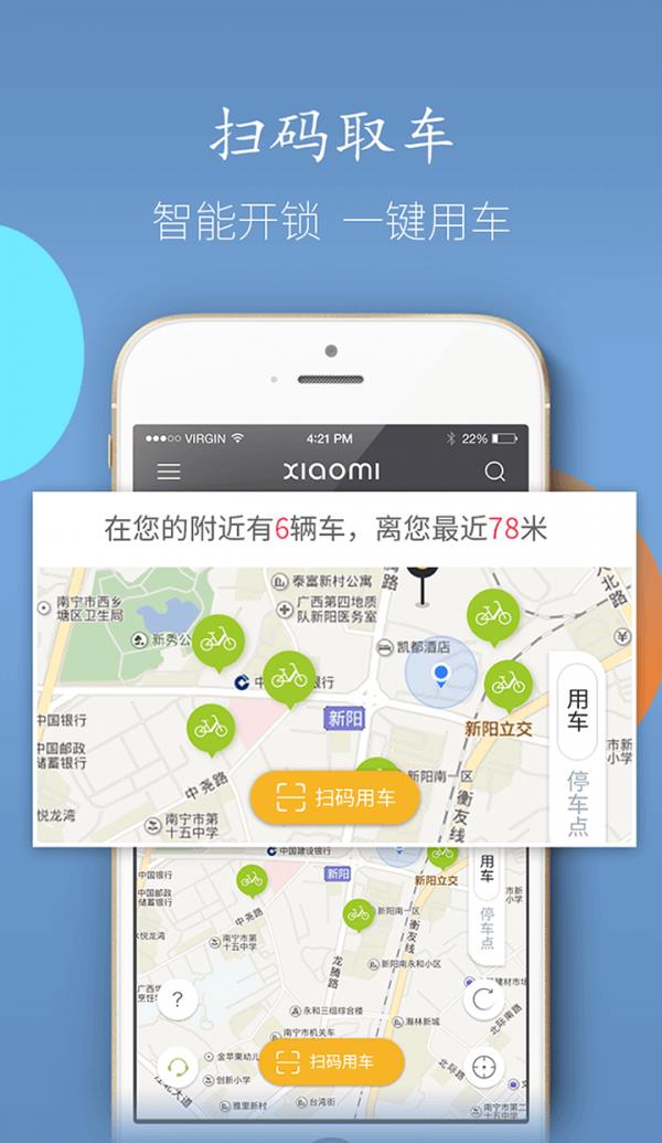 校米出行  v4.3.4图2