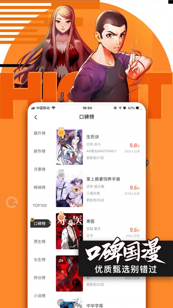 腾讯动漫代嫁丞相  v9.5.6图2