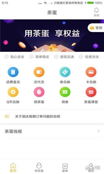 茶蛋权益  v1.0.2图1