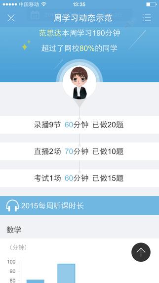 学而思网校免费直播课