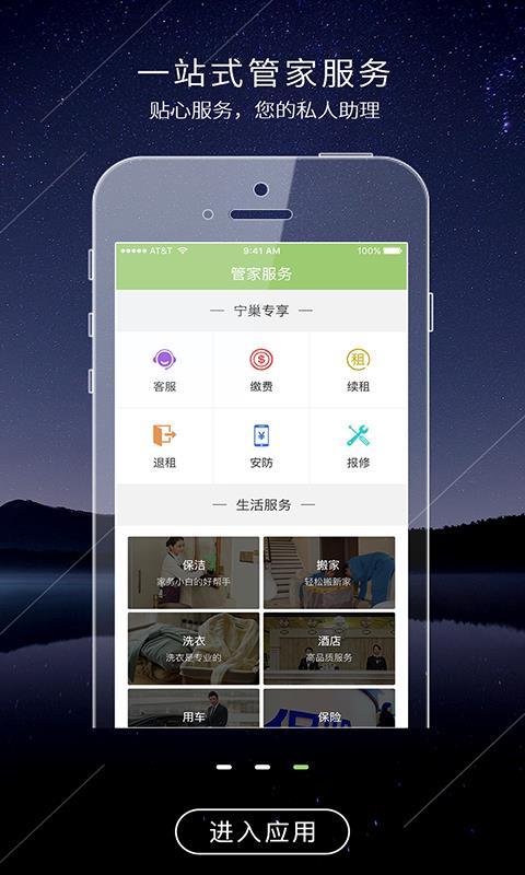 宁巢公寓  v1.1.7图3