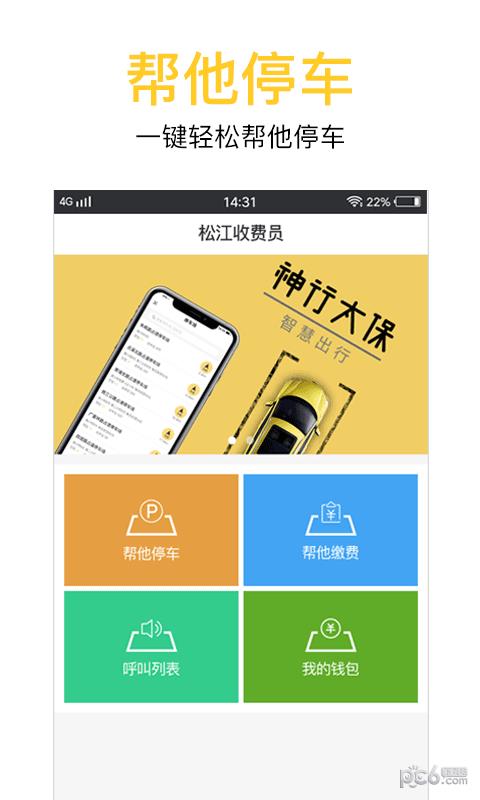 松江收费  v1.2图2