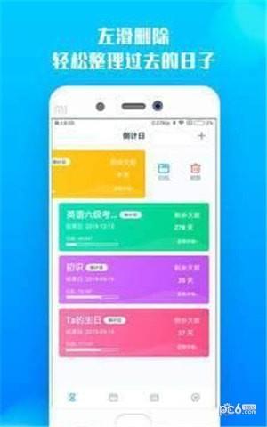 博易倒计时  v1.1.0图1