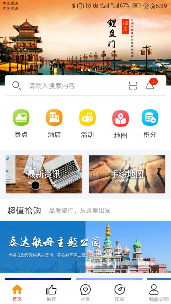 生态智游  v1.2图3
