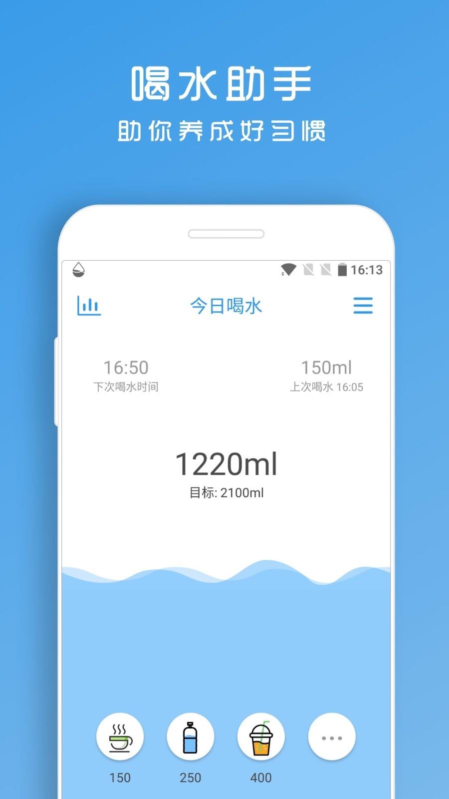 喝水助手  v1.8.70图1