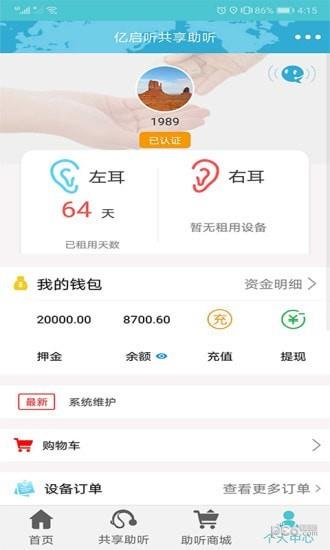 亿启听共享助听器  v1.2.0图4