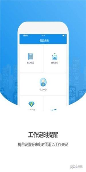 手机假来电  v1.0图3