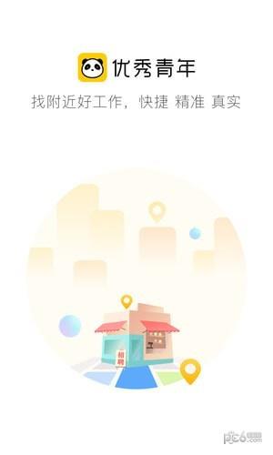 优秀青年  v1.8.0图4