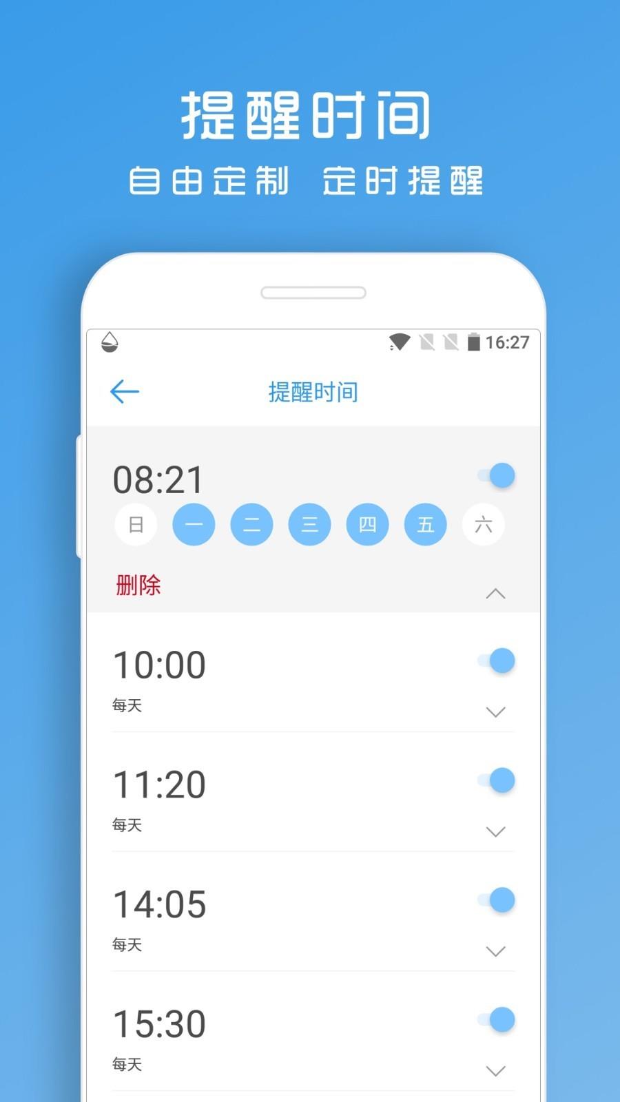 喝水助手  v1.8.70图4