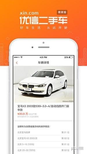 优信二手车商家版  v7.9图3