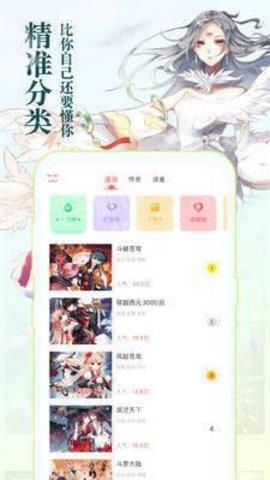 知音漫客永久免费版  v6.1.1图1