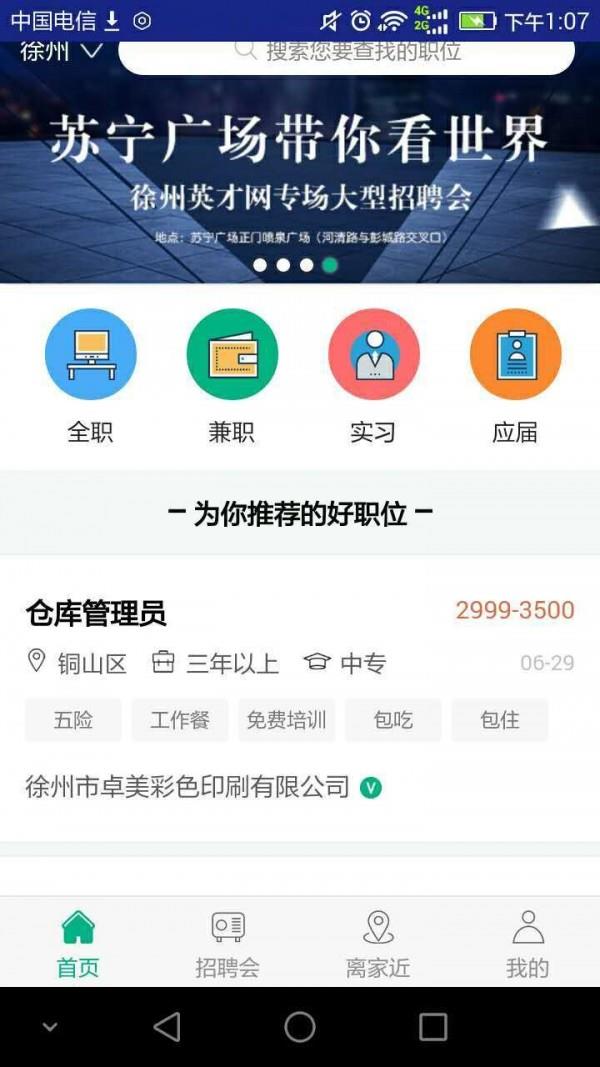 徐州英才网  v2.0.32图1