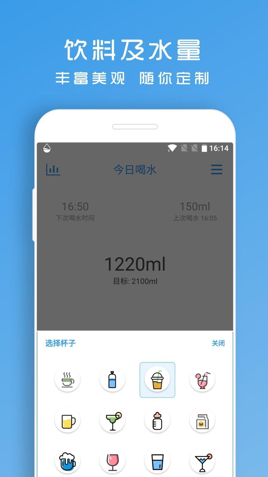 喝水助手  v1.8.70图3