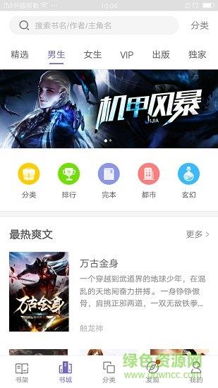 仙侠鬼魅小说  v1.0图2