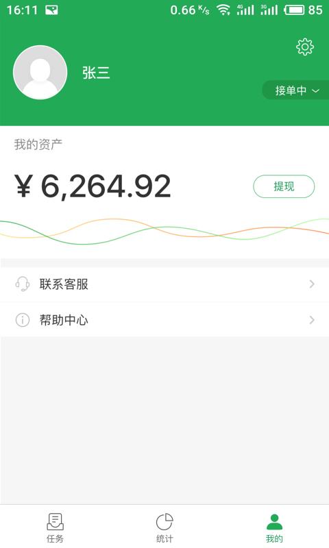 聚兴农配送端  v1.0.10图4